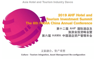 第十二届AHF国际酒店及旅游业投资峰会,探讨酒店业创新发展问题